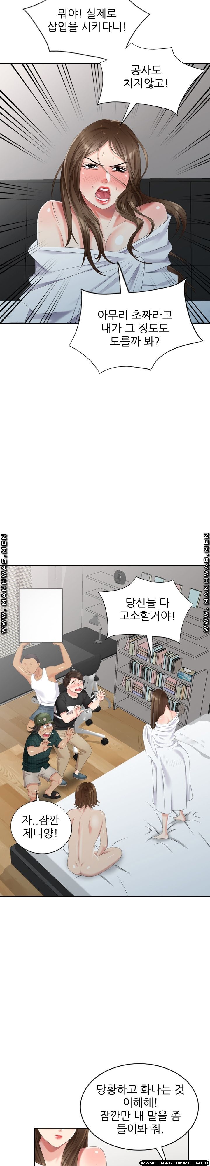 Intruder In My Room Raw Chapter 20 Page 13