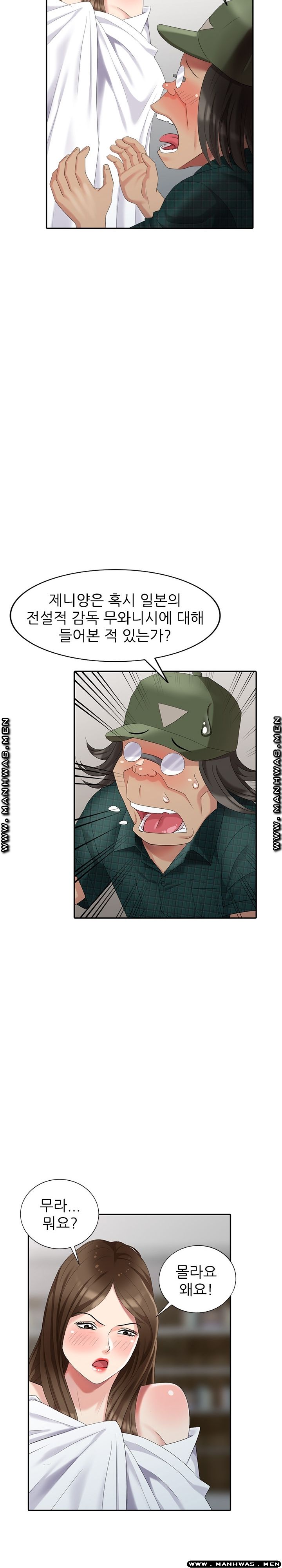 Intruder In My Room Raw Chapter 20 Page 14