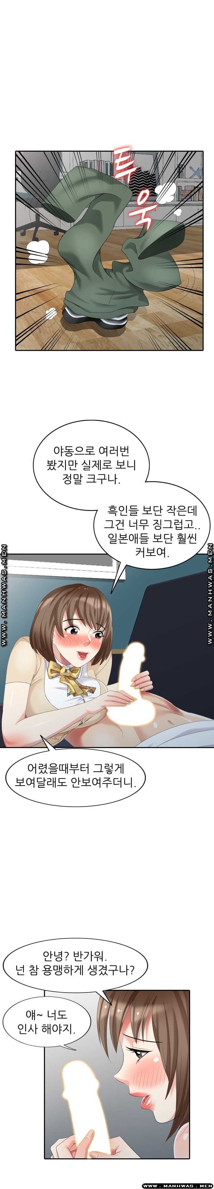 Intruder In My Room Raw Chapter 21 Page 6