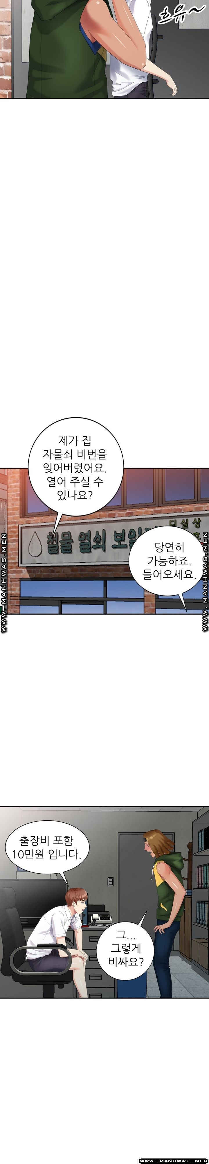 Intruder In My Room Raw Chapter 22 Page 16