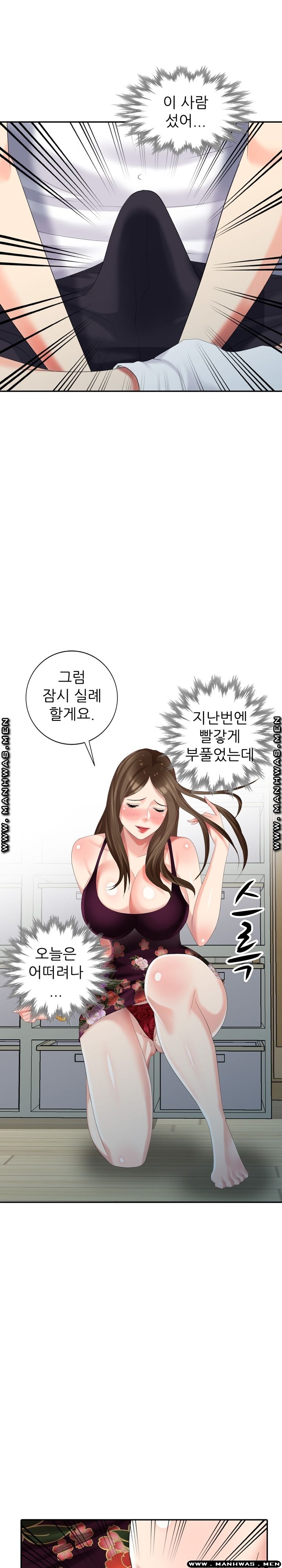 Intruder In My Room Raw Chapter 23 Page 6