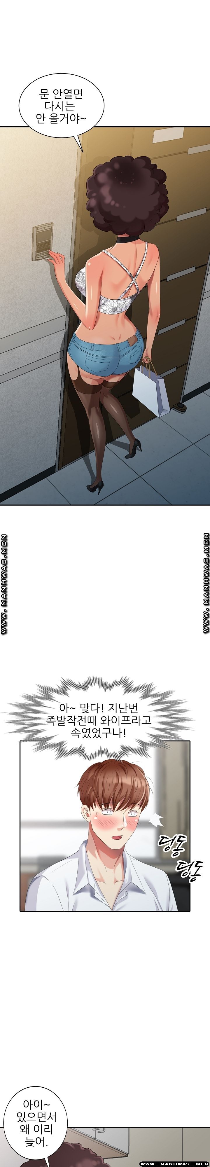 Intruder In My Room Raw Chapter 25 Page 12