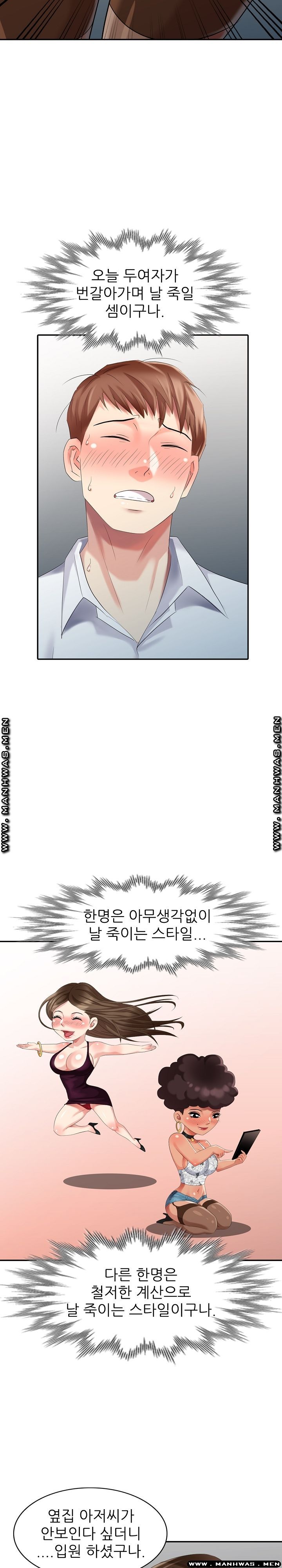 Intruder In My Room Raw Chapter 25 Page 16