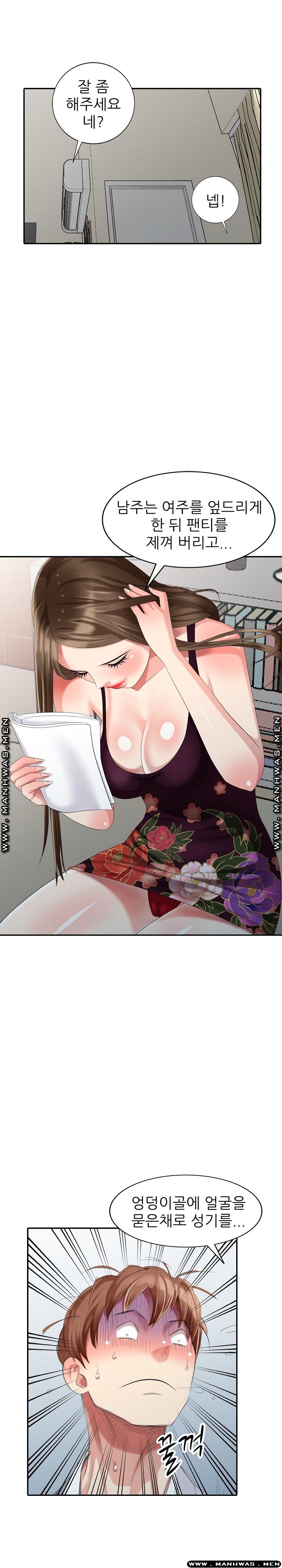 Intruder In My Room Raw Chapter 25 Page 8