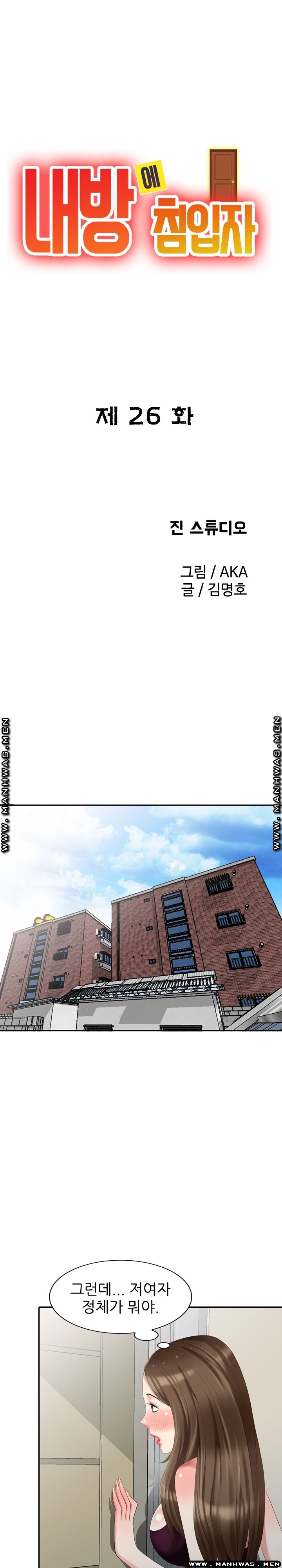 Intruder In My Room Raw Chapter 26 Page 3
