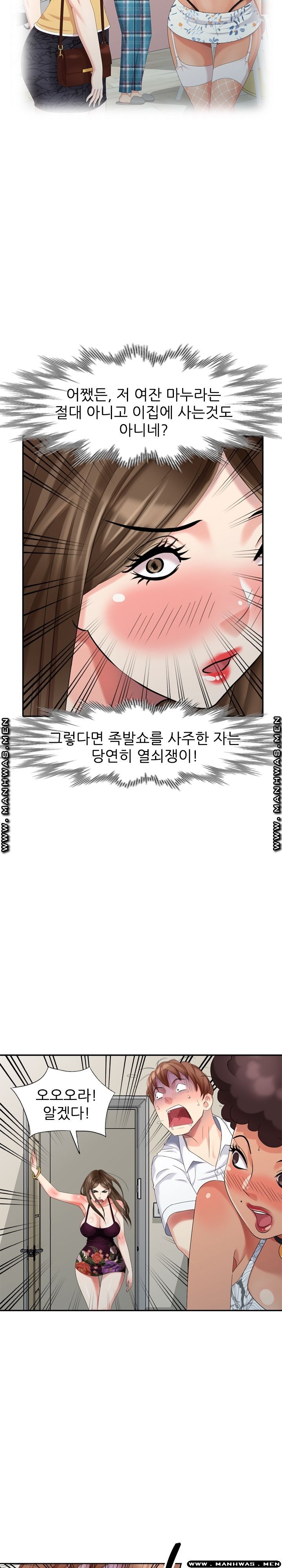 Intruder In My Room Raw Chapter 26 Page 5