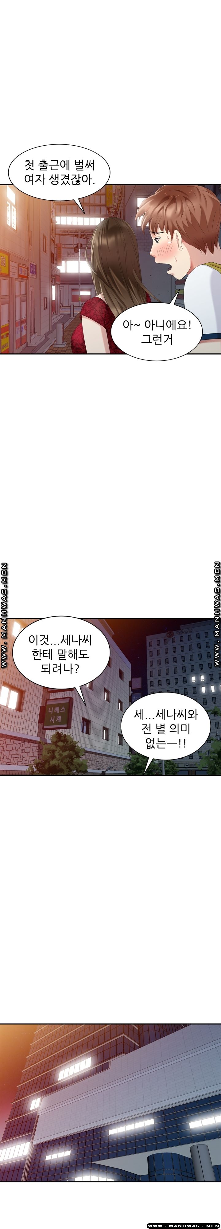 Intruder In My Room Raw Chapter 29 Page 14