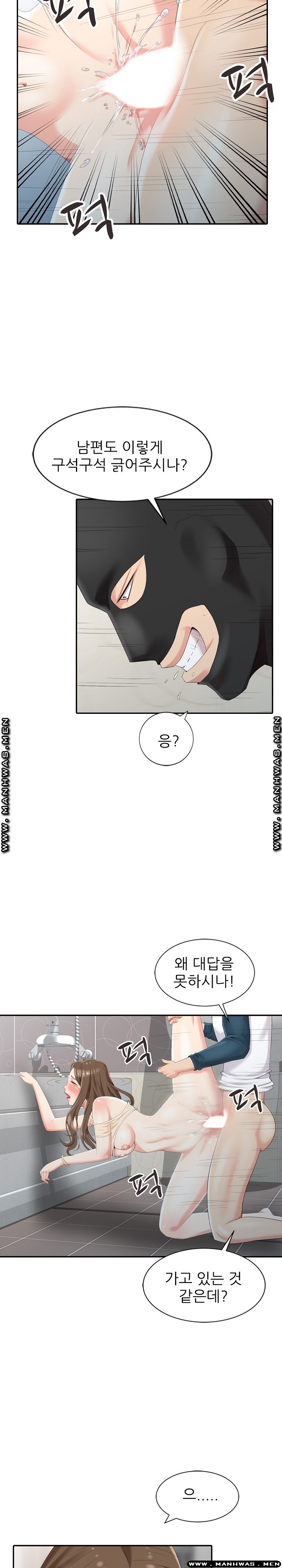 Intruder In My Room Raw Chapter 3 Page 11
