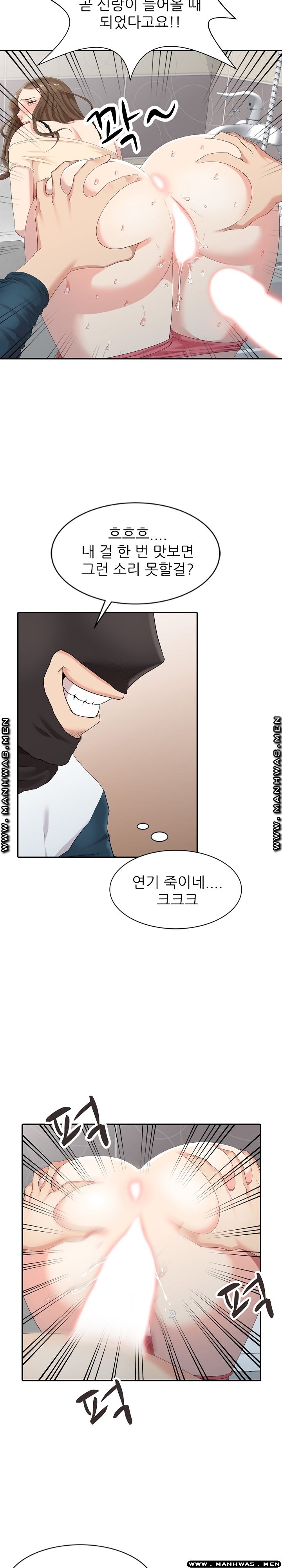 Intruder In My Room Raw Chapter 3 Page 5