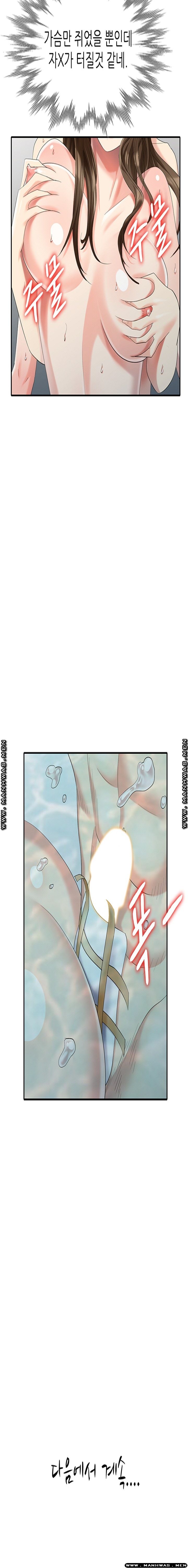 Intruder In My Room Raw Chapter 33 Page 17