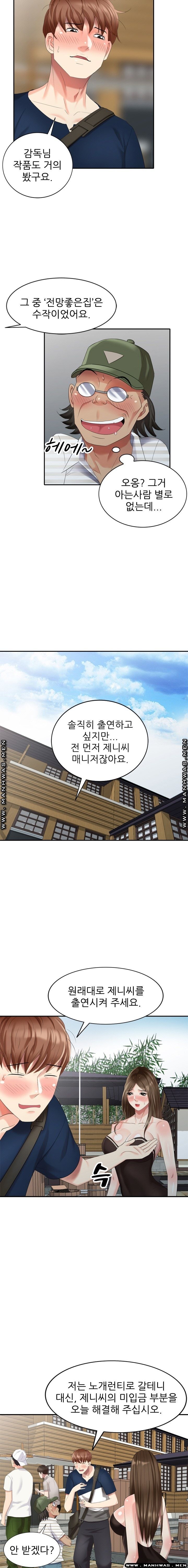 Intruder In My Room Raw Chapter 33 Page 3