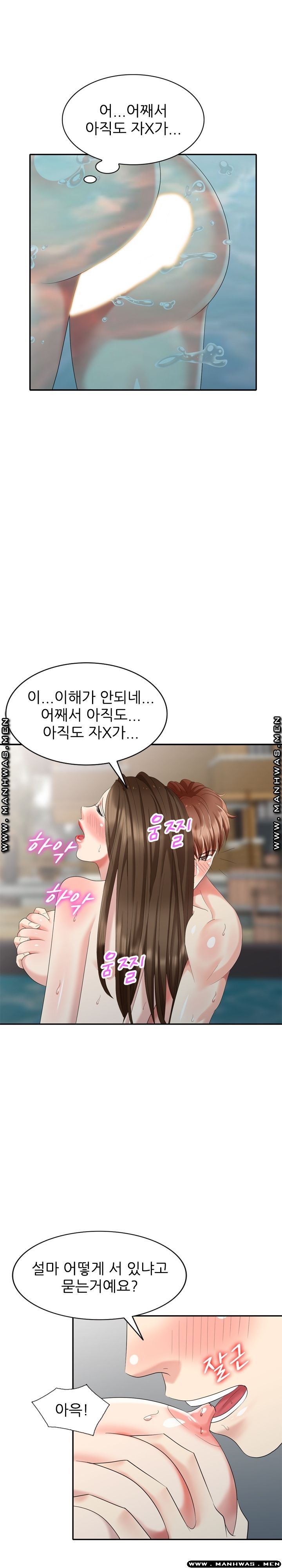 Intruder In My Room Raw Chapter 35 Page 10