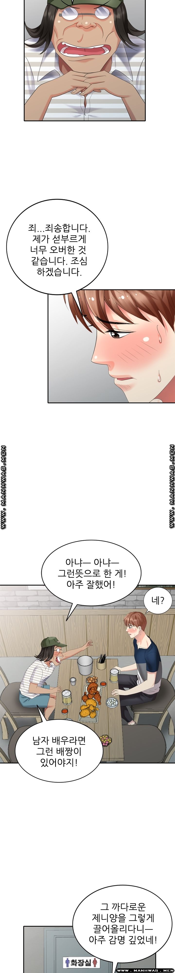 Intruder In My Room Raw Chapter 36 Page 13