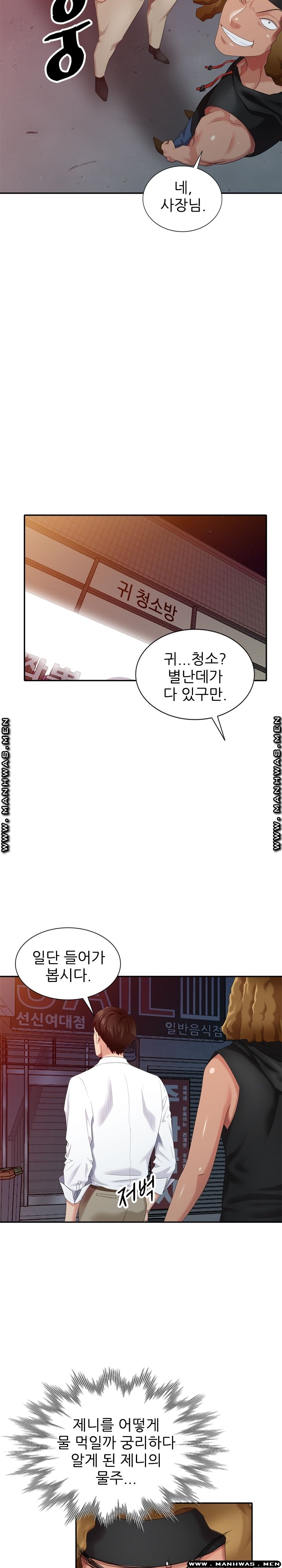 Intruder In My Room Raw Chapter 36 Page 18