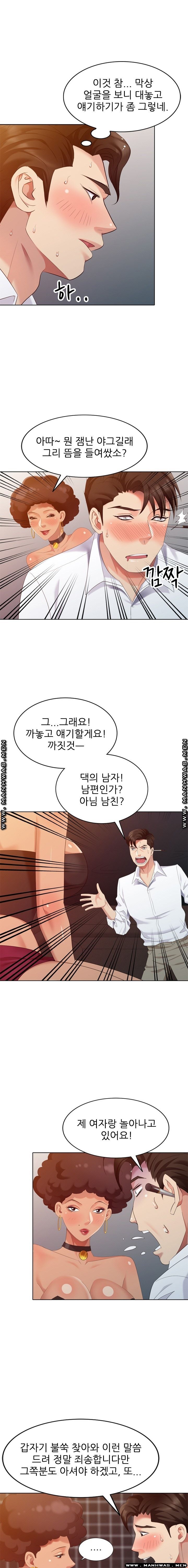Intruder In My Room Raw Chapter 37 Page 4