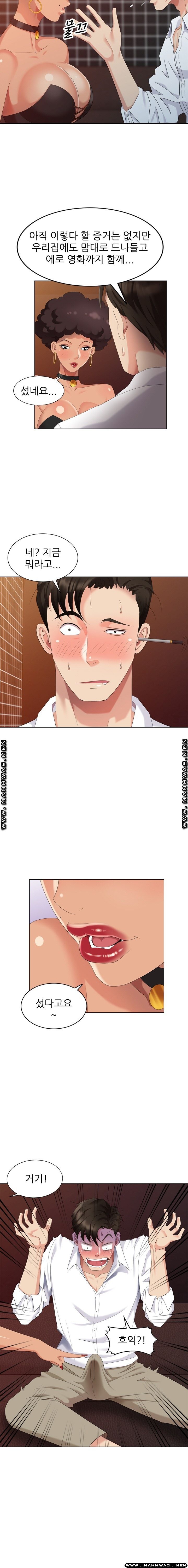 Intruder In My Room Raw Chapter 37 Page 5