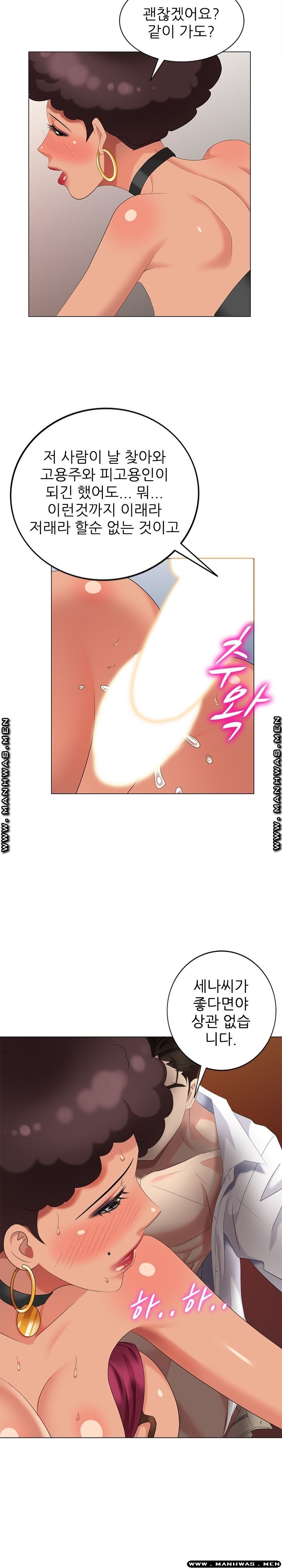 Intruder In My Room Raw Chapter 38 Page 12