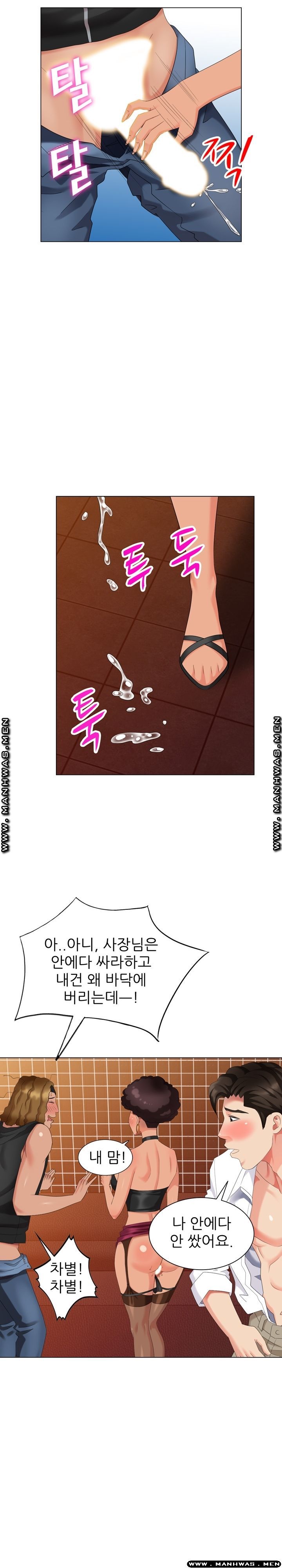 Intruder In My Room Raw Chapter 39 Page 14