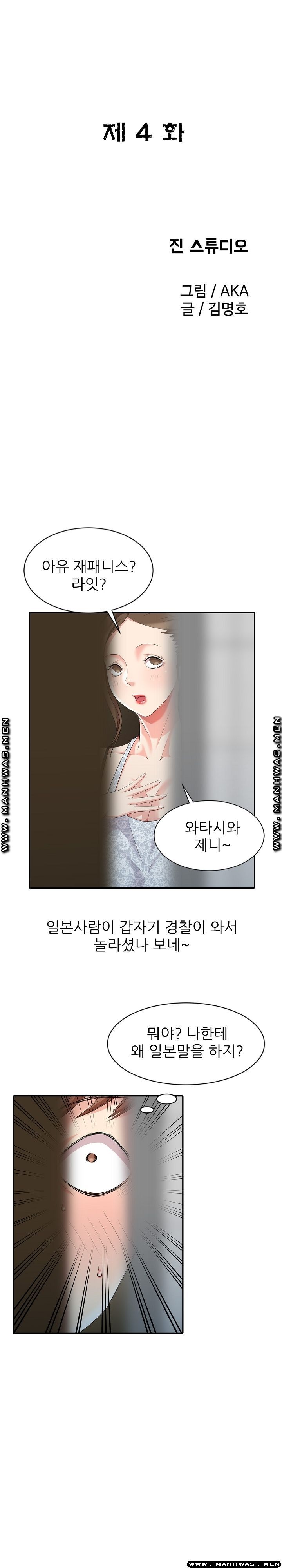 Intruder In My Room Raw Chapter 4 Page 3
