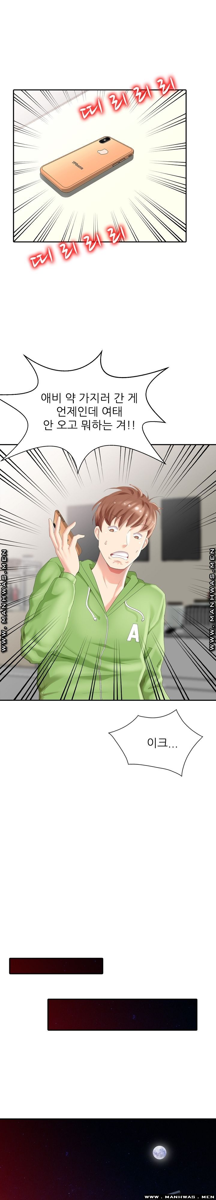 Intruder In My Room Raw Chapter 4 Page 7
