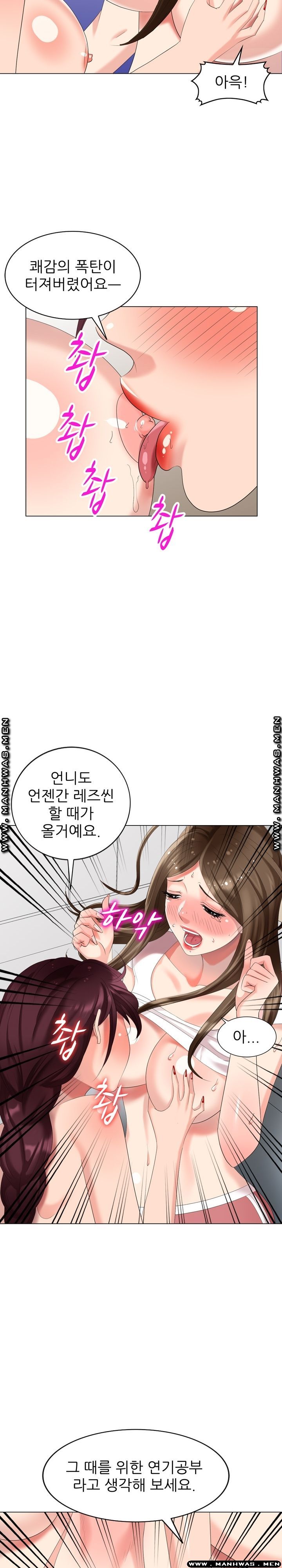 Intruder In My Room Raw Chapter 41 Page 6