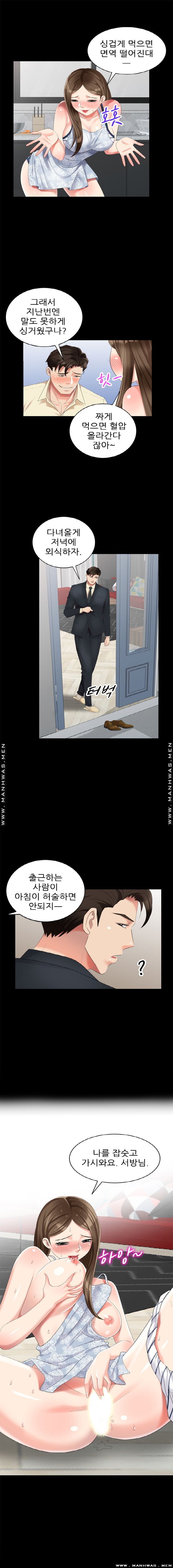 Intruder In My Room Raw Chapter 42 Page 10