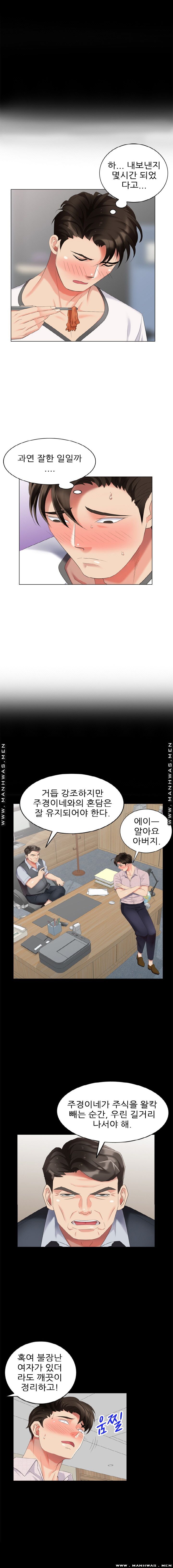 Intruder In My Room Raw Chapter 42 Page 11
