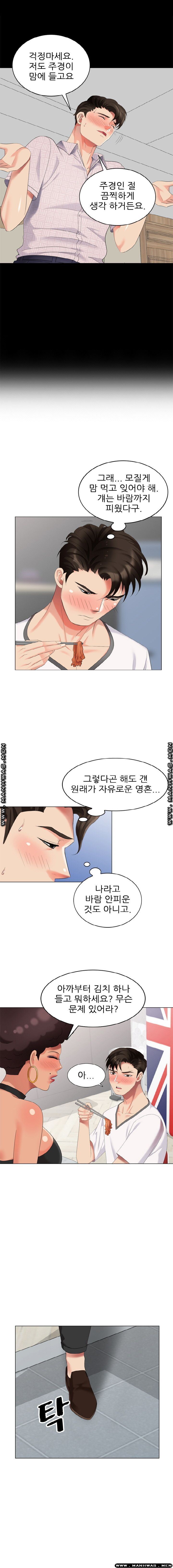 Intruder In My Room Raw Chapter 42 Page 12