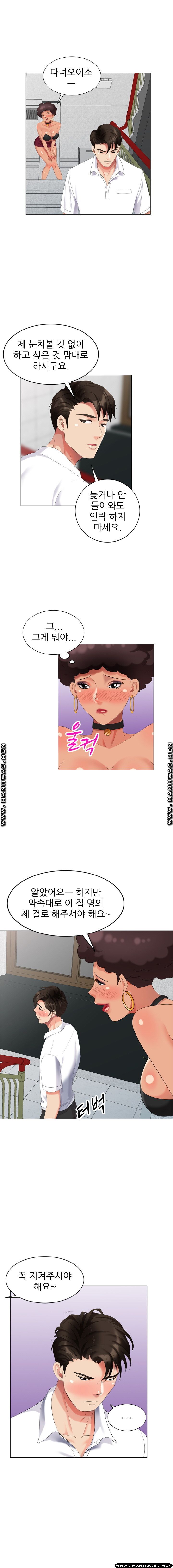 Intruder In My Room Raw Chapter 42 Page 13