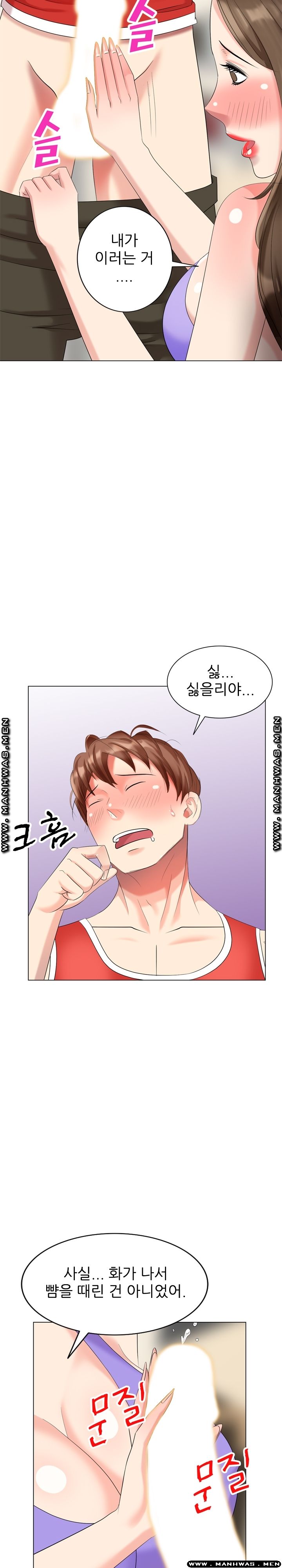Intruder In My Room Raw Chapter 43 Page 16