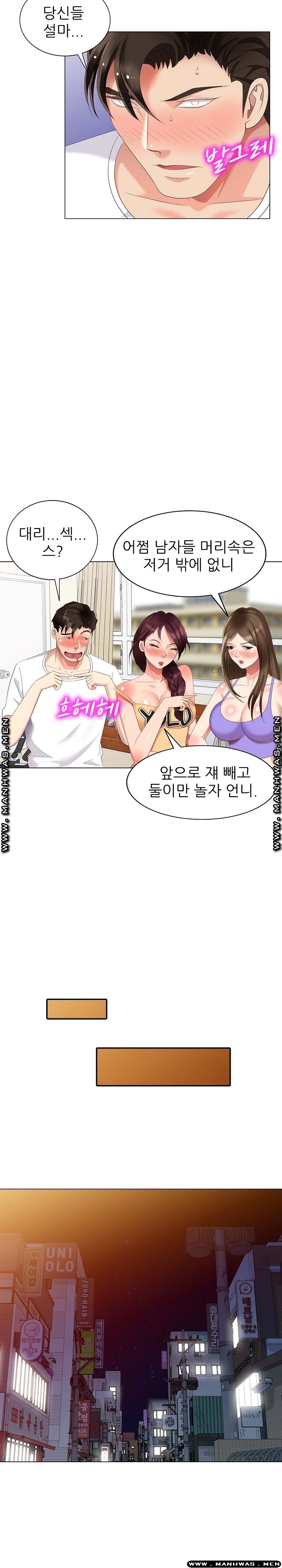 Intruder In My Room Raw Chapter 45 Page 23