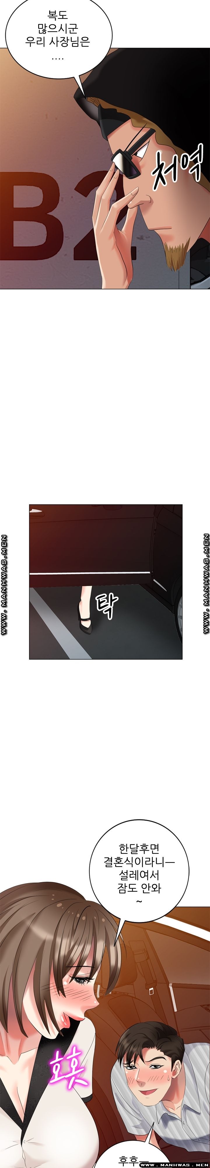 Intruder In My Room Raw Chapter 46 Page 10