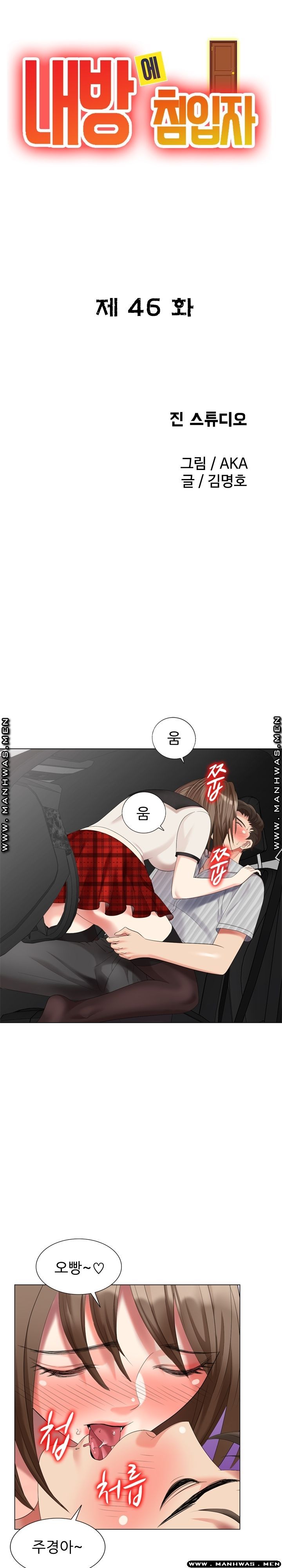 Intruder In My Room Raw Chapter 46 Page 3