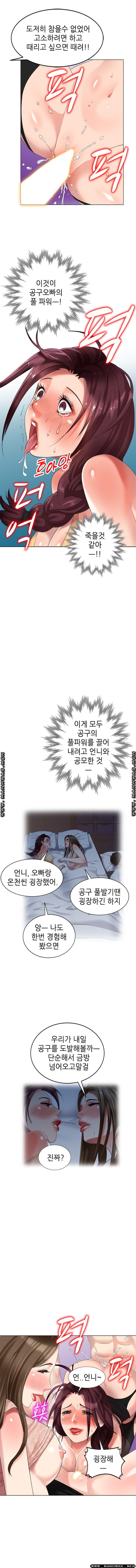 Intruder In My Room Raw Chapter 47 Page 5