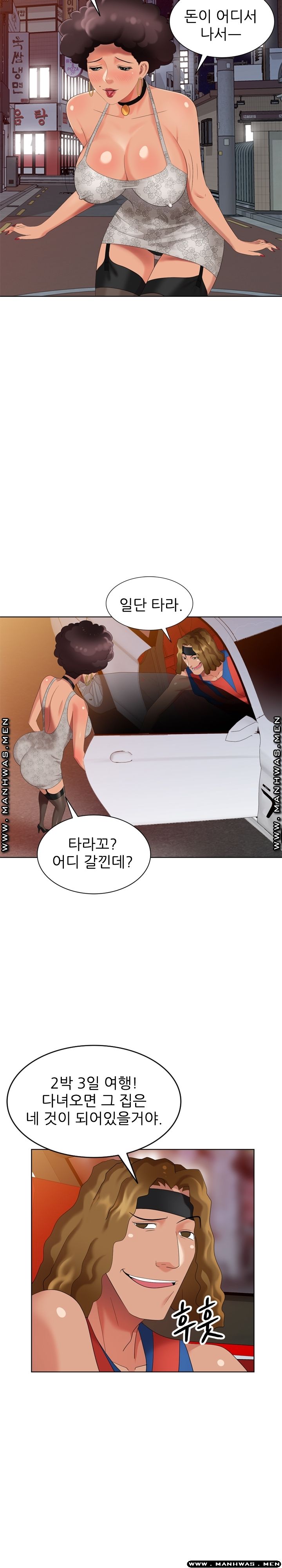 Intruder In My Room Raw Chapter 48 Page 14
