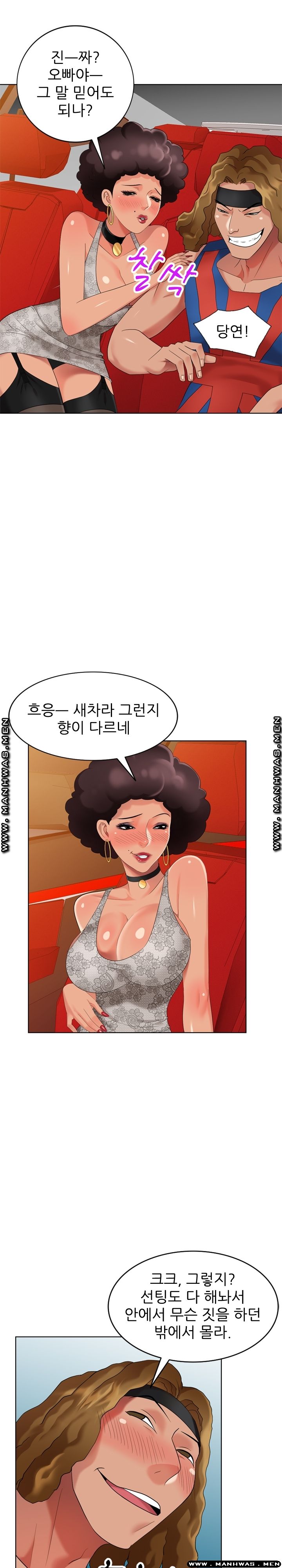 Intruder In My Room Raw Chapter 48 Page 15