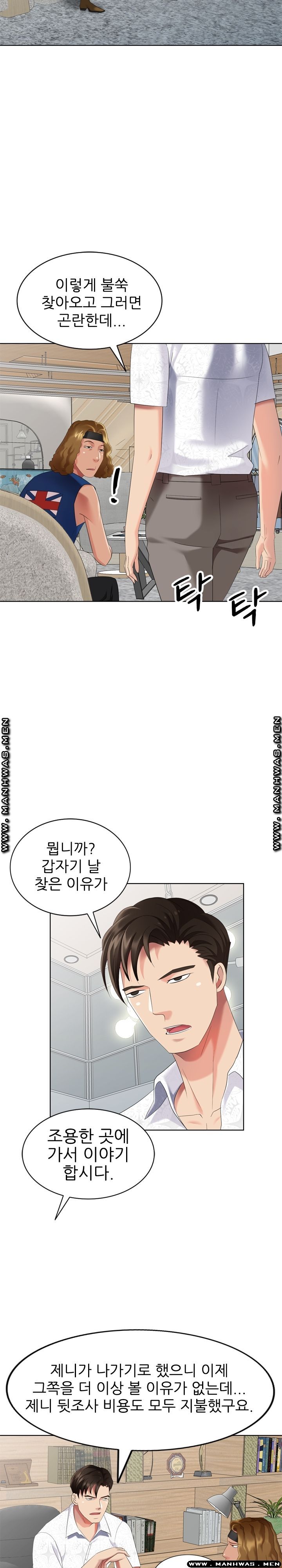 Intruder In My Room Raw Chapter 48 Page 7