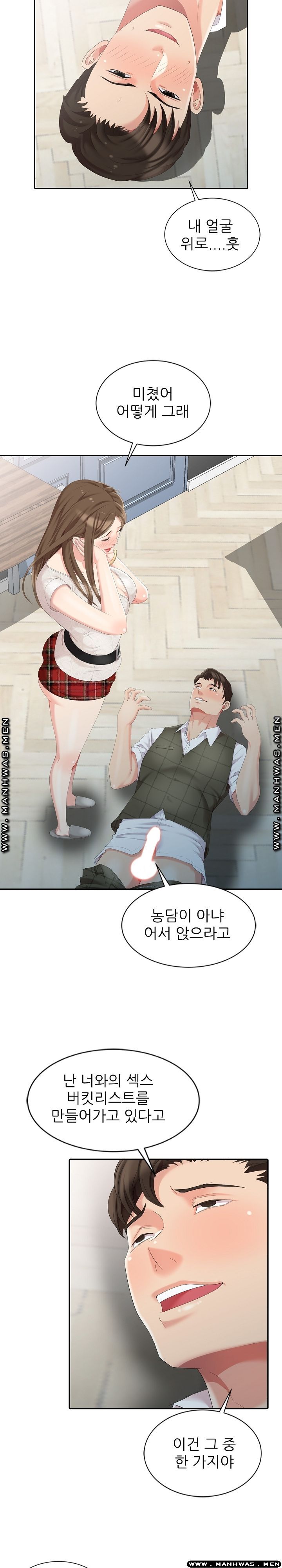 Intruder In My Room Raw Chapter 5 Page 12