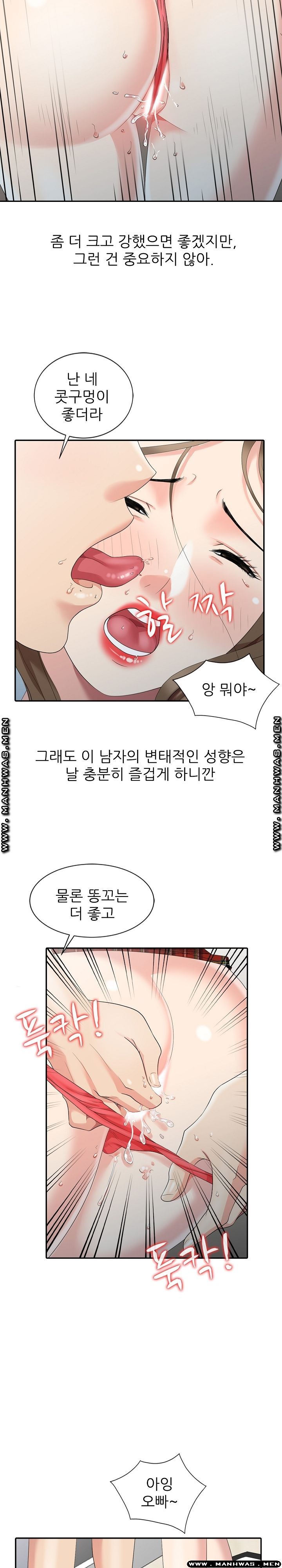 Intruder In My Room Raw Chapter 5 Page 7