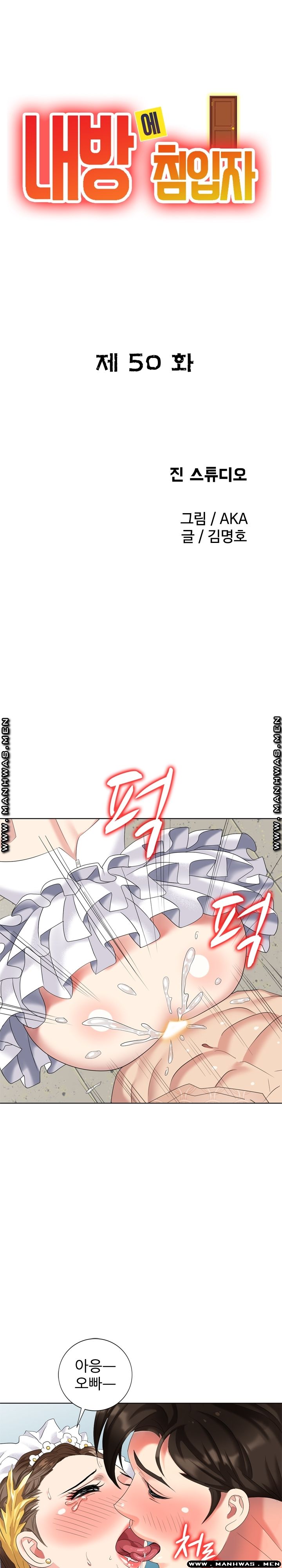 Intruder In My Room Raw Chapter 50 Page 3