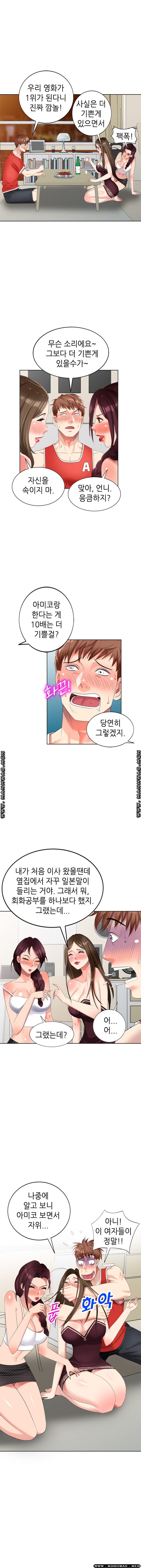Intruder In My Room Raw Chapter 51 Page 1