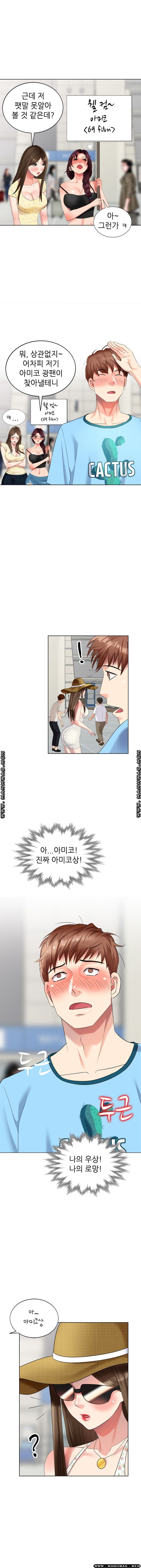 Intruder In My Room Raw Chapter 51 Page 6