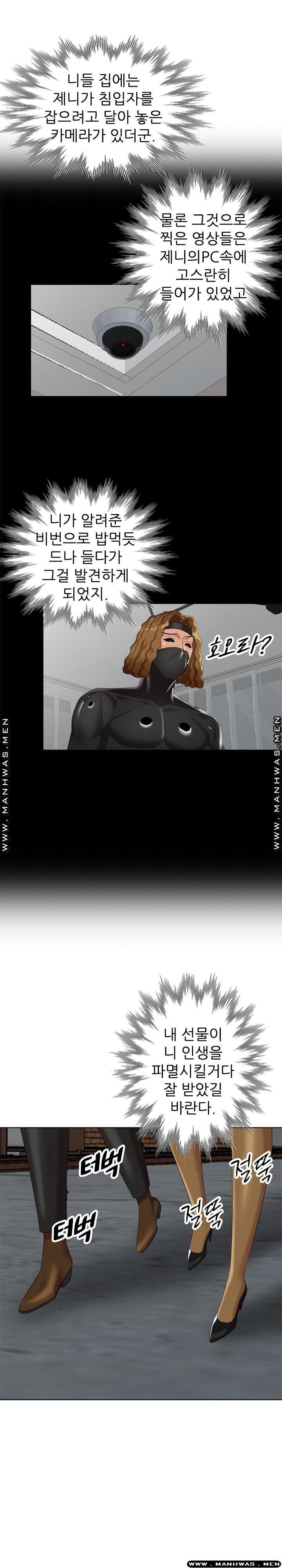 Intruder In My Room Raw Chapter 52 Page 11