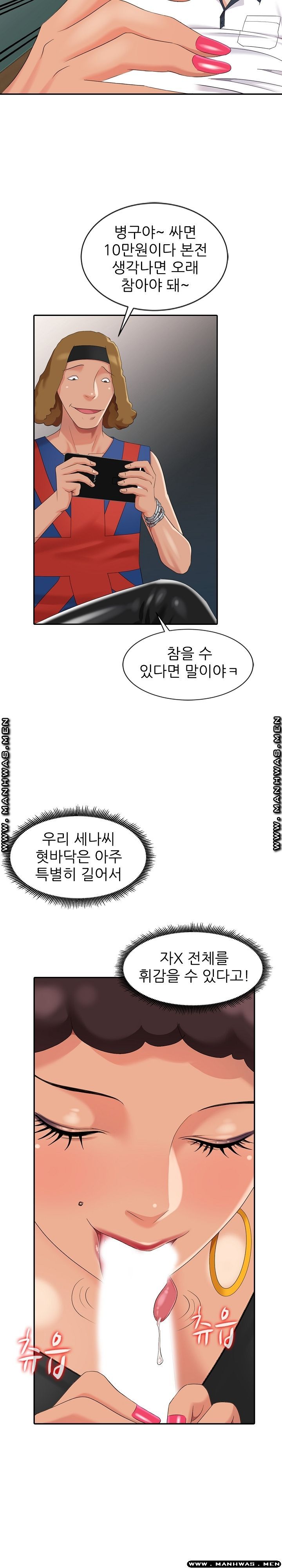 Intruder In My Room Raw Chapter 8 Page 13