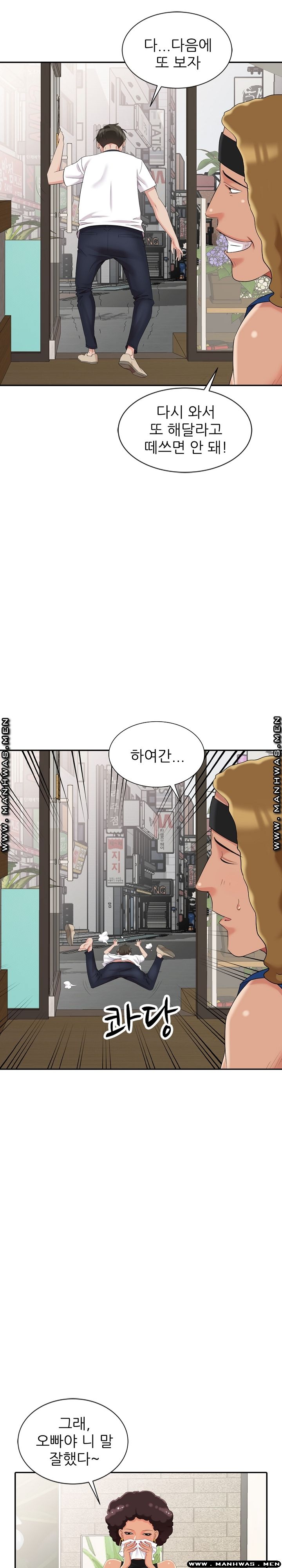 Intruder In My Room Raw Chapter 8 Page 19