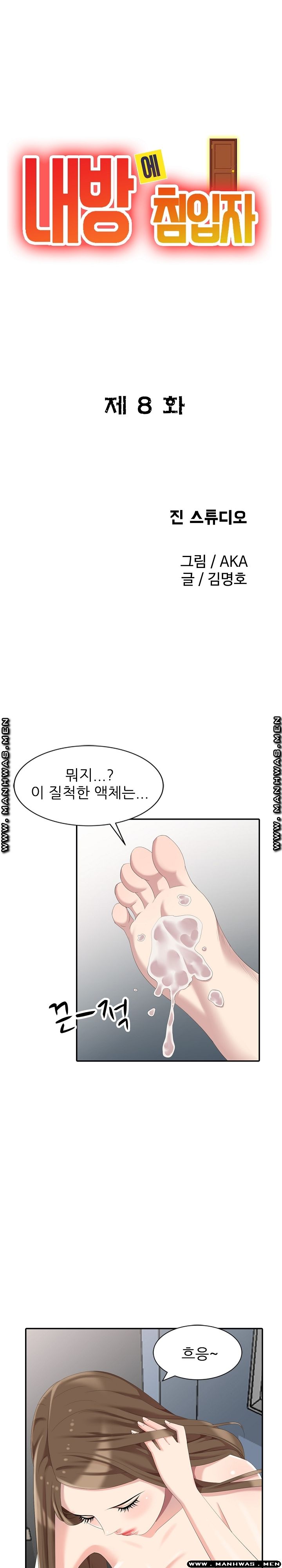 Intruder In My Room Raw Chapter 8 Page 3