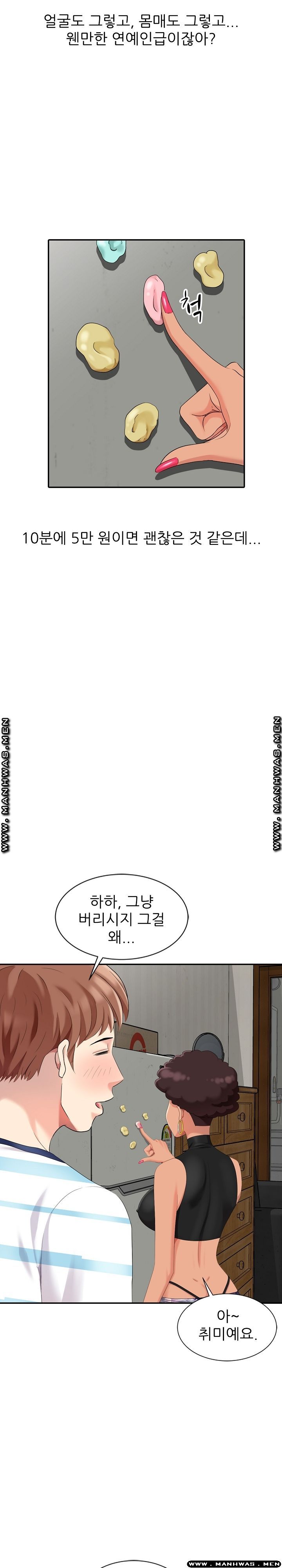 Intruder In My Room Raw Chapter 9 Page 12