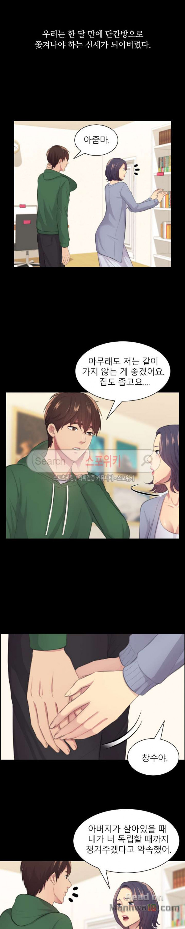 Unsettling Cohabitation Raw Chapter 1 Page 4