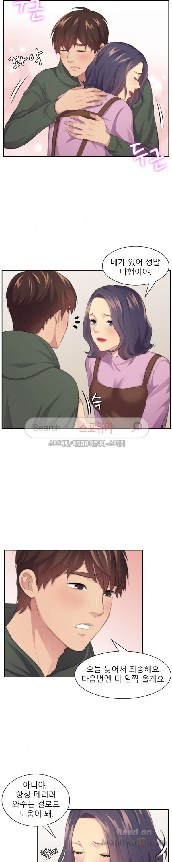 Unsettling Cohabitation Raw Chapter 15 Page 17