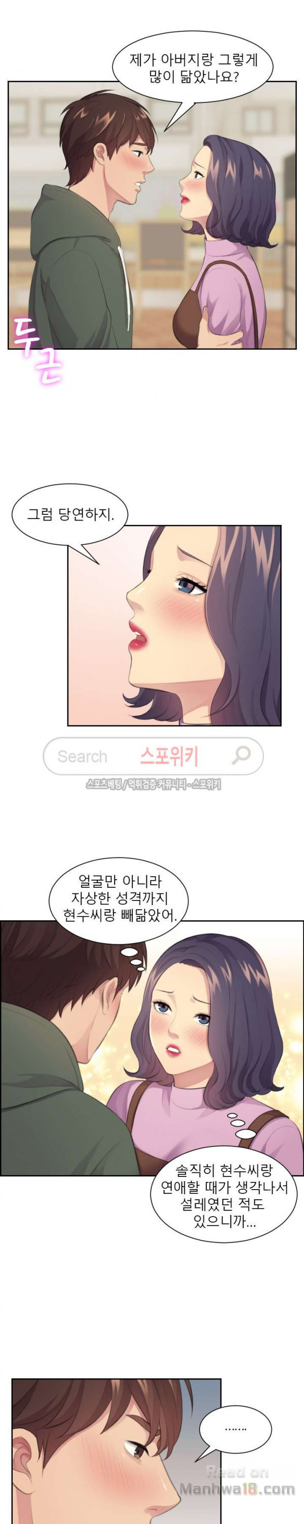 Unsettling Cohabitation Raw Chapter 16 Page 4